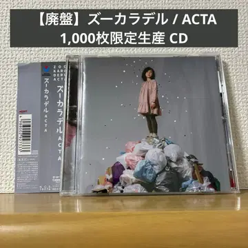 [ 단종 ] 즈우카라데루 / ACTA 1,000장 한정판 생산 CD