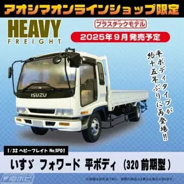 아오시마 이스즈 포워드 1/32 키트 새상품 FORWARD 아오시마