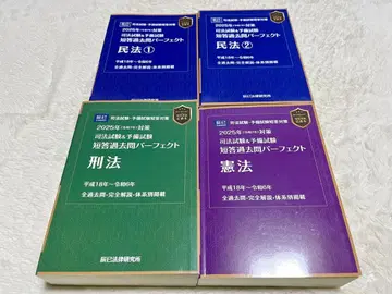 [ 2025 ] 단답형 기출문제 퍼펙트 4권 세트 (민법, 형법, 헌법)