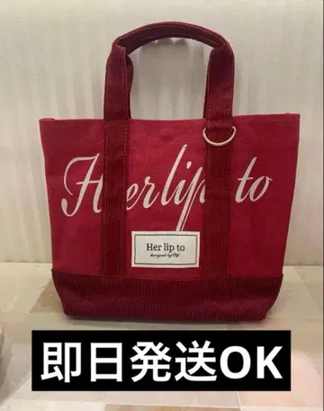 당일 발송 OK 새상품 herlipto 루미네 토트백 와인 레드