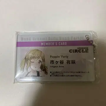 이치가야 아리사 뱅드림! CiRCLE 회원증풍 아크릴 키체인