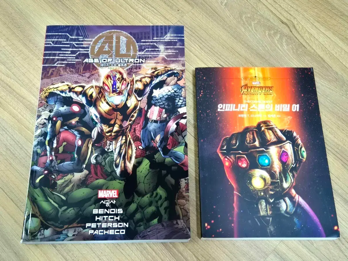 마블 에이지 오브 울트론 코믹스, 인피니티 스톤의 비밀 | 브랜드 중고거래 플랫폼, 번개장터