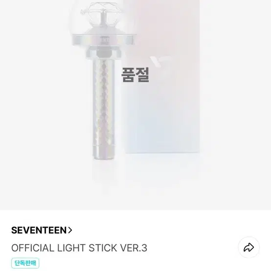 세븐틴 응원봉 양도