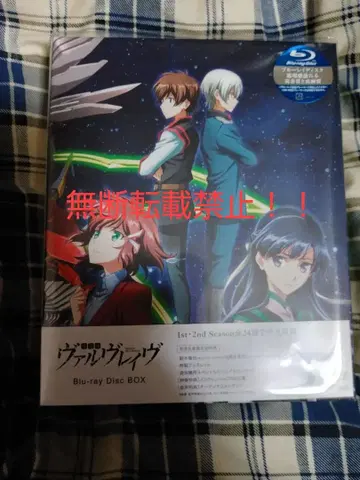 귀중 미개봉 새상품 완전 생산 한정판 혁명기 발브레이브 블루레이 BOX