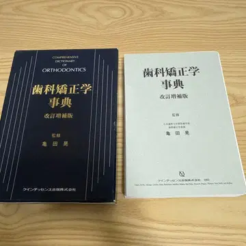 재단 완료 치과 교정학 사전