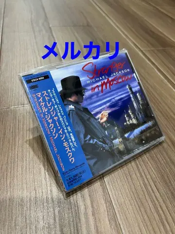 마이클 잭슨 / 일본 국내반 스테렌저 인 모스크바
