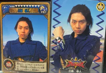 폭룡전대 아바렌쟈 카드 산죠 유키토 토미타 쇼 2장 세트