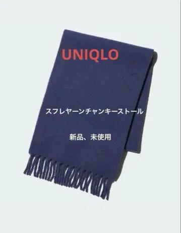 [ 새상품, 미사용, 미시착 ] 유니클로 수플레얀 뭉치 스톨 블루