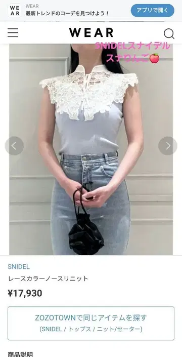 SNIDEL 레이스 스칼라 슬리브리스 상의