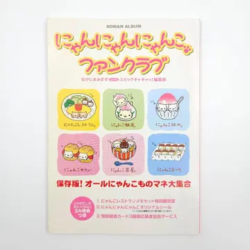 냥냥냥코 팬클럽 나카지마 미스즈