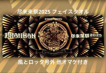 [ 한정품 ] 진미래제2025 페이스 타월