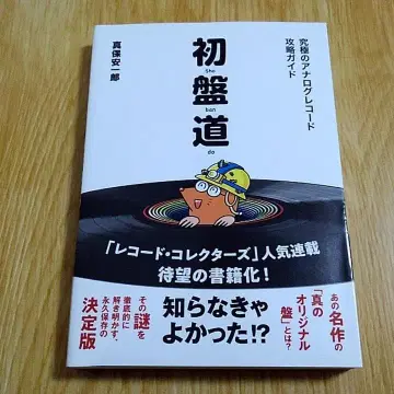 초반도 궁극의 아날로그 레코드 공략 가이드