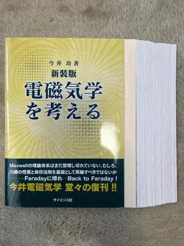 신장판 전자기학을 생각하다 이마이 리키 재단 완료