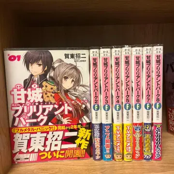 [ 전권 초판 ] 아마기 브릴리언트 파크 1~8