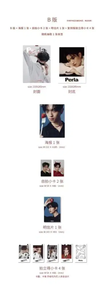 [ 중국 잡지 Perla ] Thomas B판