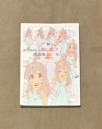 오빠는 끝! 원화집 상