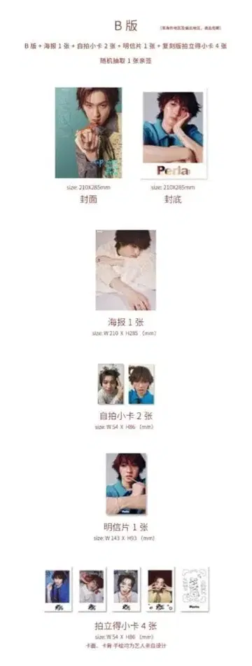 [ 중국 잡지 Perla ] Kong B판