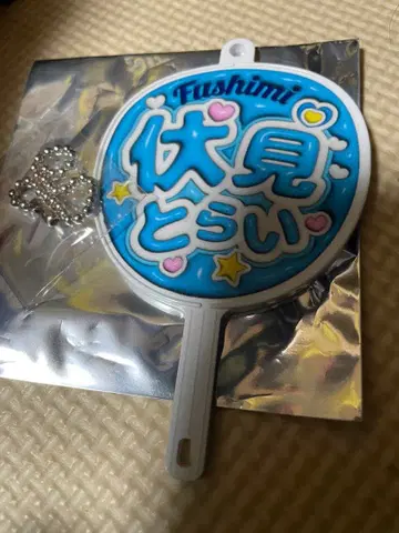 후시미 토라이 부채 키링