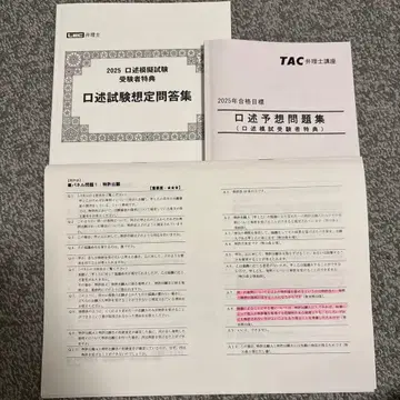 LEC TAC 변리사 구술시험 예상 문답집