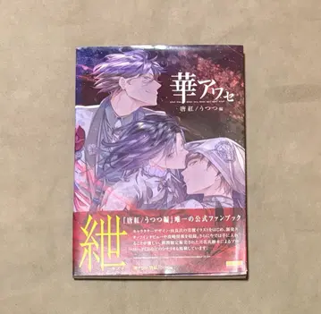 초판 하나아와세 당홍/우츠츠 편 키즈나-