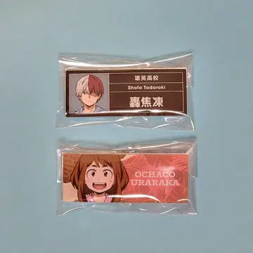 나의 히어로 아카데미아 히로아카 토부 동물공원