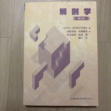 해부학 제2판 의학서원