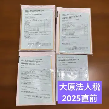 오하라 2025년도 세리사 시험 법인세법 직전 세트