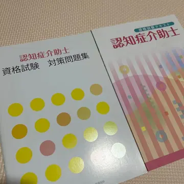 치매 케어 전문가 자격 시험 교재 및 문제집