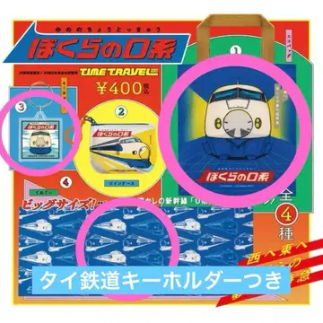 우리의 0계와 태국 철도 (JR 동일본)