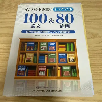 재단 완료 임팩트 높은 임플란트 100편 논문 & 80례