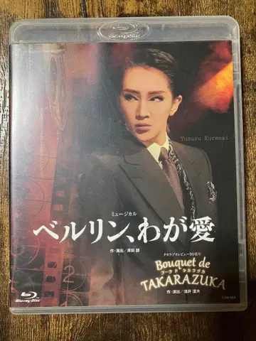 베를린 나의 사랑 블루레이