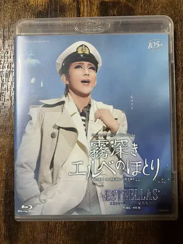 안개 깊은 엘베의 강가 ESTRELLAS Blu-ray