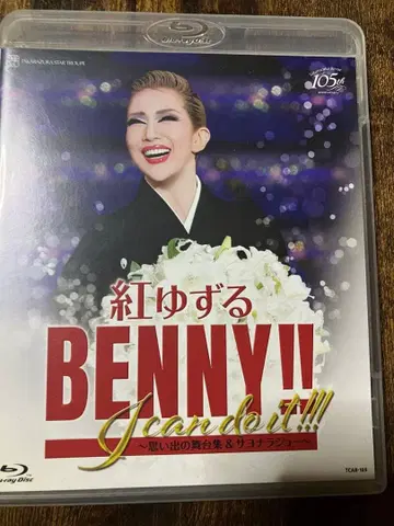 BENNY!! I can do it!! Blu-ray
