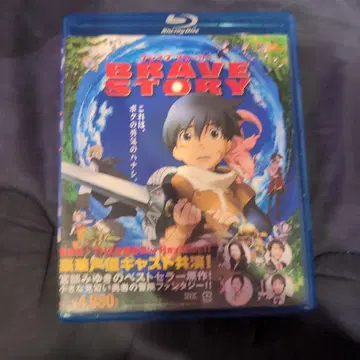 브레이브 스토리 (06 후지TV/GONZO/워너 엔터테인먼트)