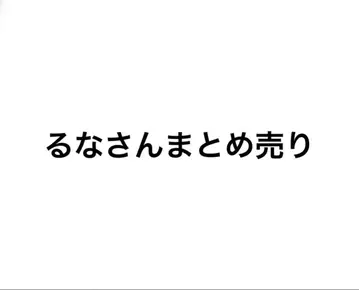 루나님 묶음 판매