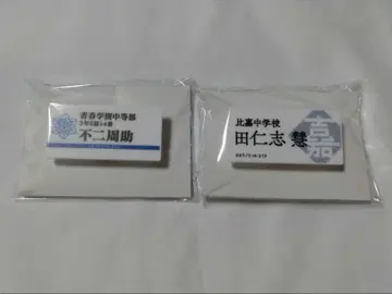 테니스의 왕자님 전시회 명찰 배지 후지 슈스케 타니시 사토시