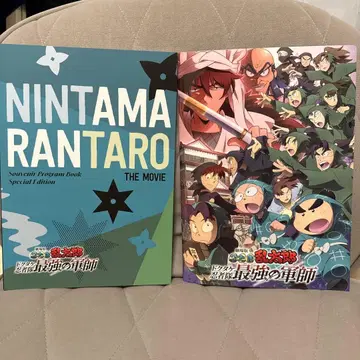 닌타마 란타로 닥타케 닌자대 최강의 군사 팜플렛 럭셔리 버전 일반 버전