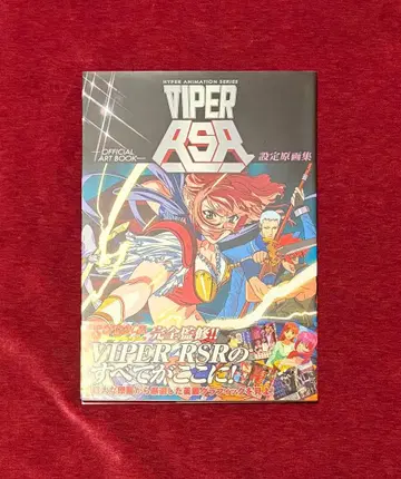 초판 VIPER RSR 설정 원화집