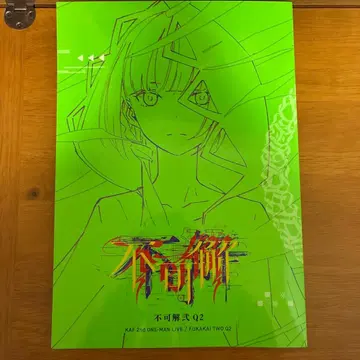 카후 KAF 불가해 2 Q2 팜플렛