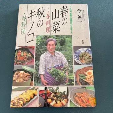 봄 산나물 겨울 요리/가을 버섯 봄 요리