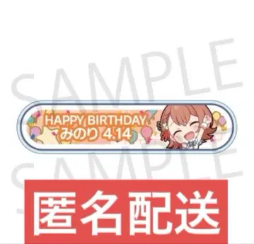 프로세카 하나사토 미노리 생일 칭호 배지 2024-2025