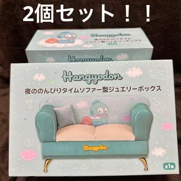 Hangyodon 밤의 느긋한 타임 소파형 쥬얼리 박스 2세트