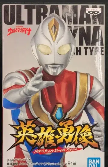 영웅 용상 울트라맨 다이나