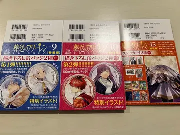 장송의 프리렌 특장판 캔뱃지 스티커 세트