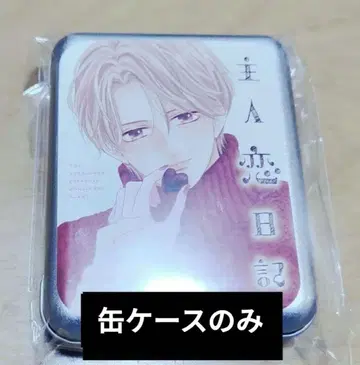 베츠코미전 POPUP 주인 사랑 일기 DALLOYAU 케이스만