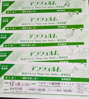 안쥬르므 나가노 모모하 개별 토크 이벤트 제4부 5장 세트