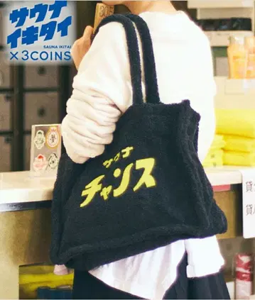 쓰리코 사우나 가고 싶다 토트백 3coins 사우나 찬스