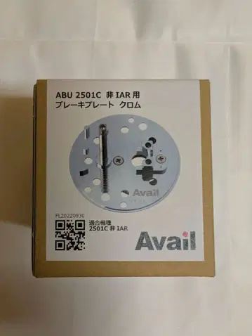 Avail ABU 2501C 비IAR용 브레이크 플레이트