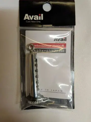 Avail 2500C용 알루미늄 웜 샤프트 2BB