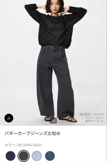 UNIQLO 배기 커브 청바지 기장 짧음 DARKGRAY 사이즈 23